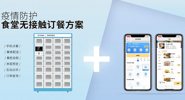 學(xué)校線上訂餐系統(tǒng)是如何走紅校園的呢？