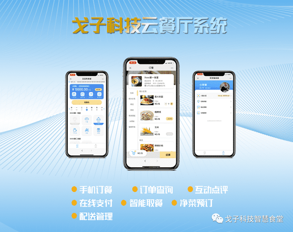 教育部通知來了！節(jié)約型智慧食堂搞起來~