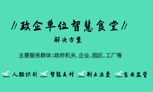 挖掘食堂管理能力，融合線上線下點(diǎn)餐小程序