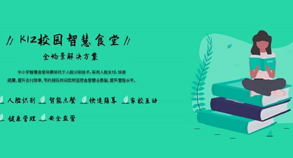 融合型校園外賣平臺(tái)數(shù)字化場景，加強(qiáng)家校信息化互通