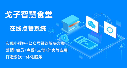 校園點餐能做起來嗎？選擇什么點餐系統(tǒng)？