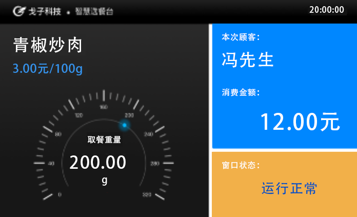 厲行節(jié)約，自助稱重結(jié)算讓你的自助餐廳告別人為浪費