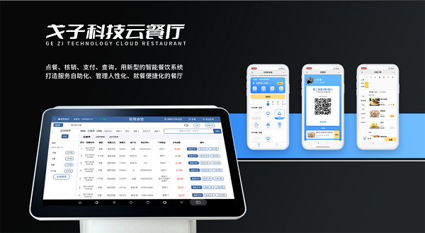 戈子科技智能點(diǎn)餐機(jī)有什么功能？