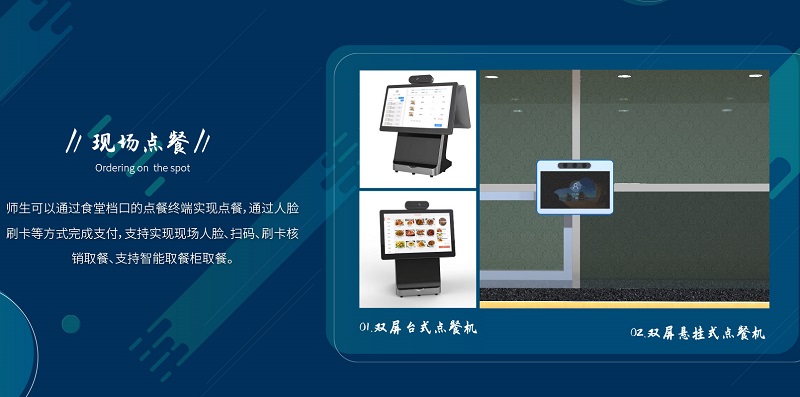 智慧食堂：助力學(xué)校食堂智能化！