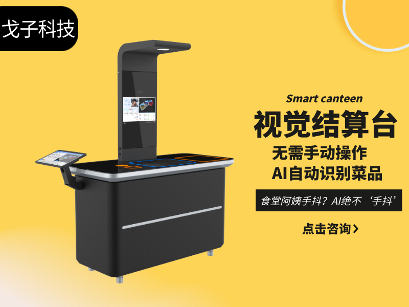 視覺結算臺