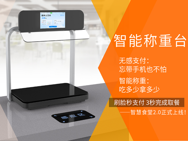 智能稱(chēng)重臺(tái)