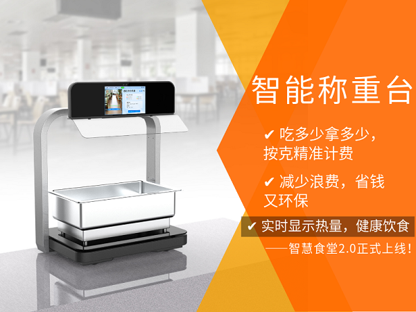 智能稱(chēng)重臺(tái)